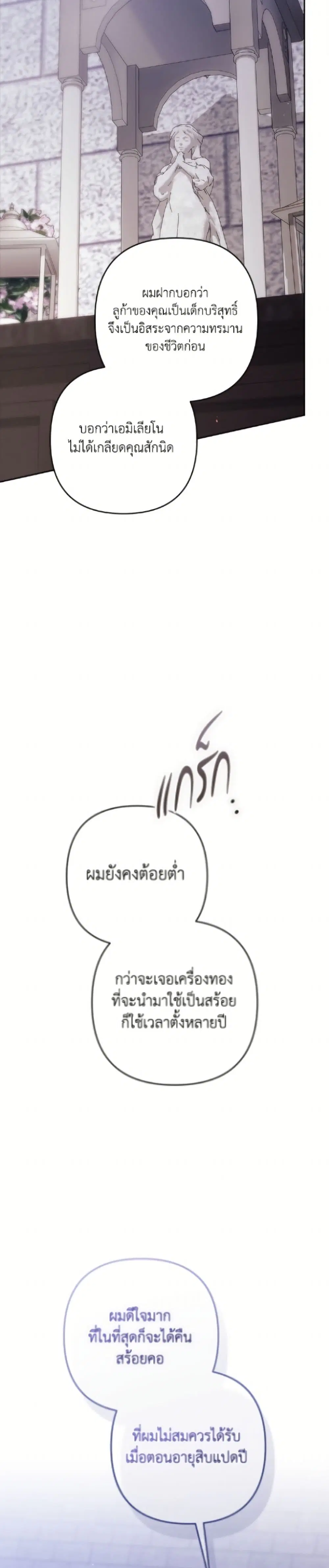 The Broken Ring – This Marriage Will Fail Anyway ตอนที่ 102 — page 44 of 52