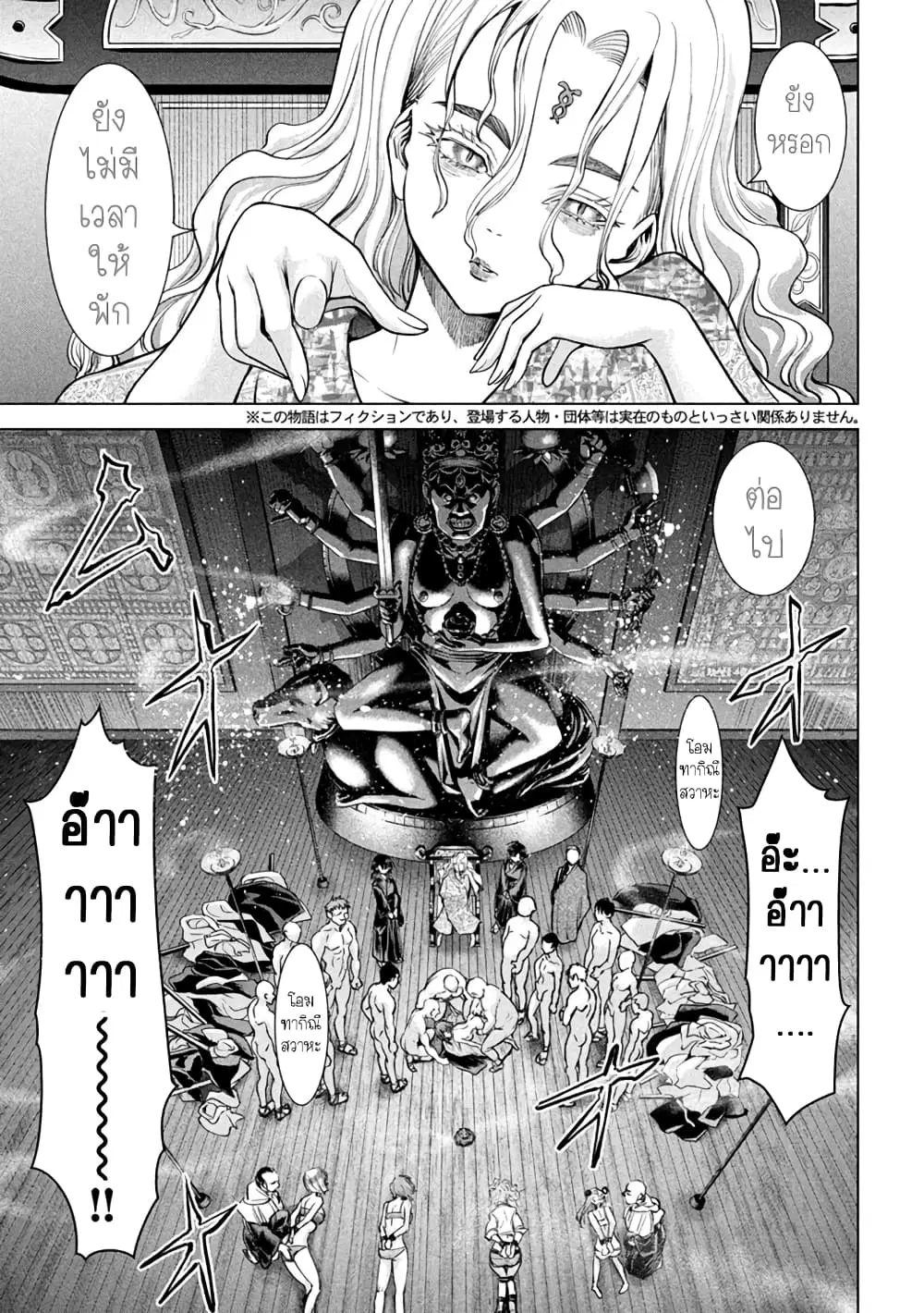 Satanophany ตอนที่ 179 — page 3 of 21