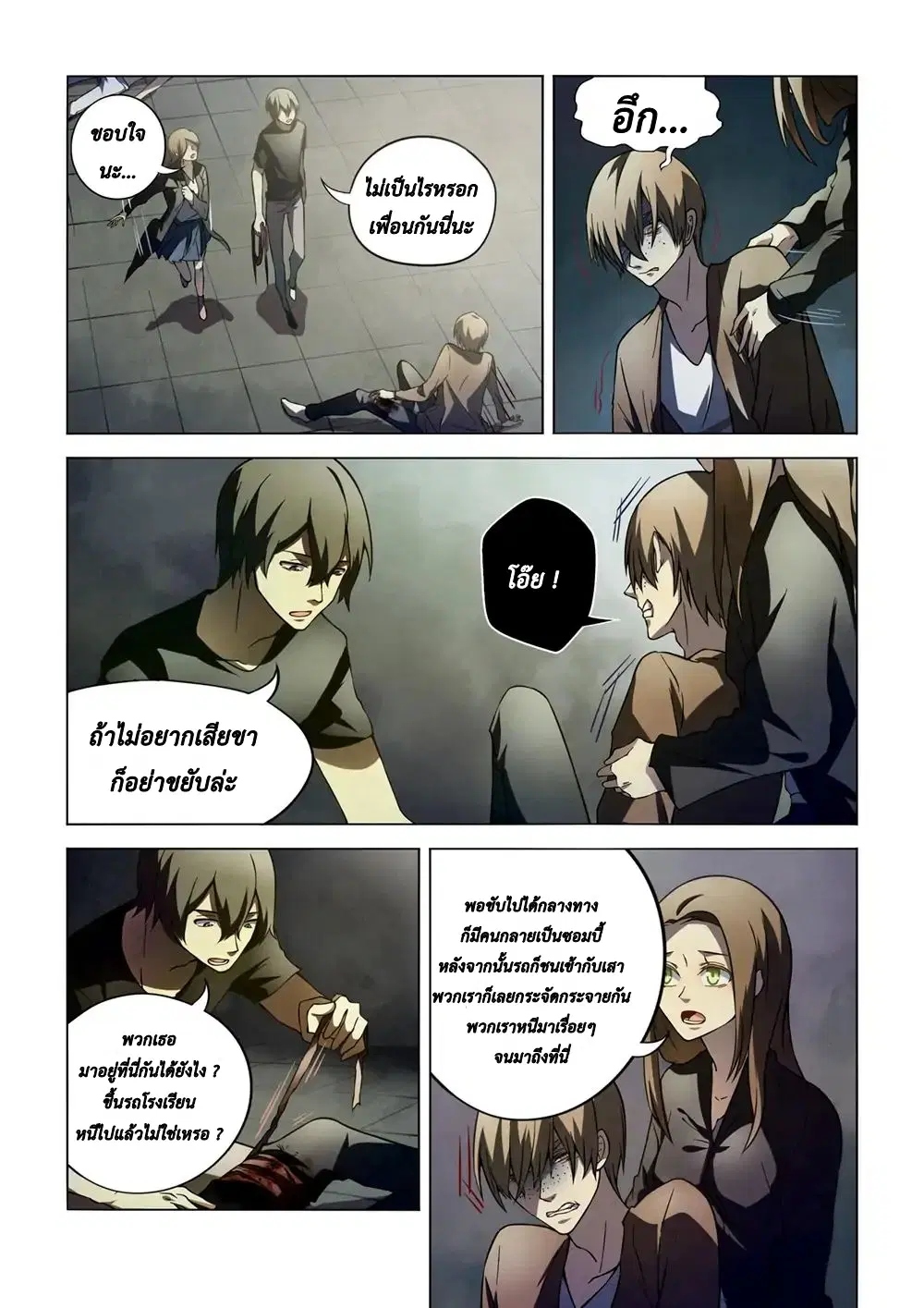 The Last Human ตอนที่ 101 — page 8 of 19