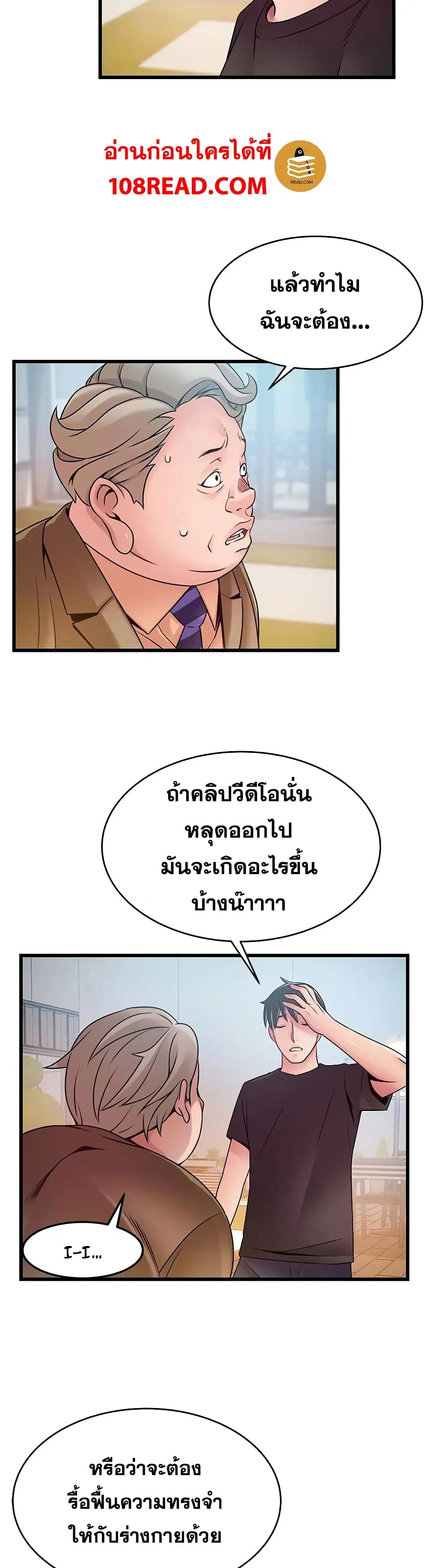 Weak Point ตอนที่ 57 — page 7 of 30