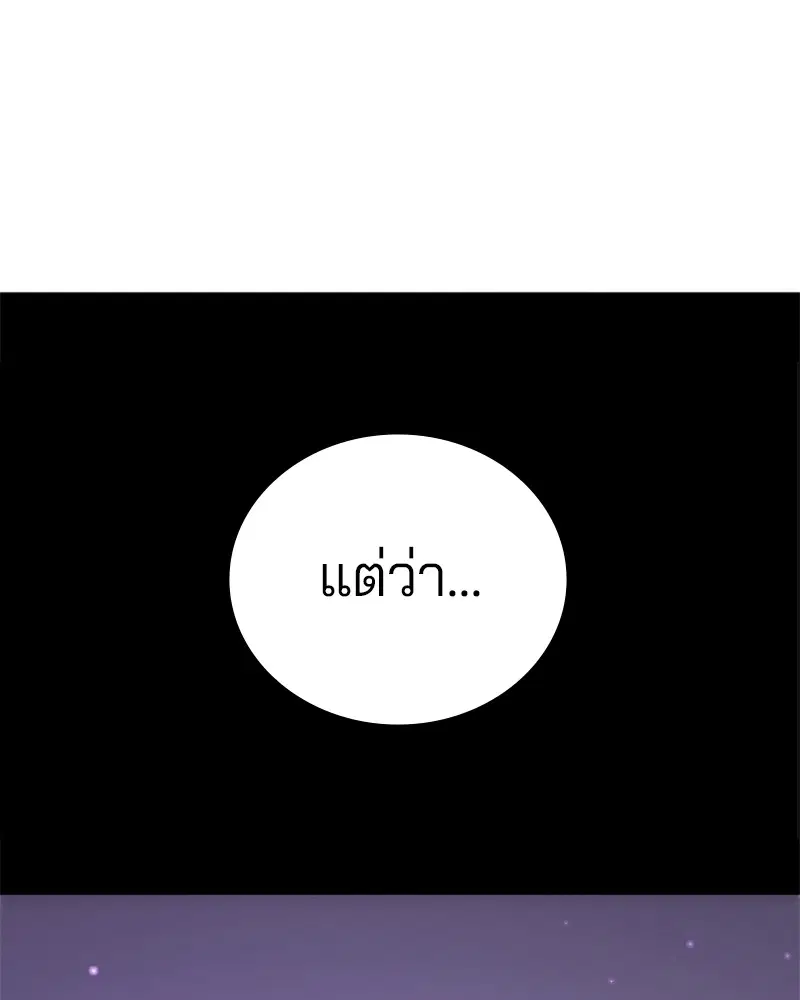 The Player ตอนที่ 143 — page 111 of 174