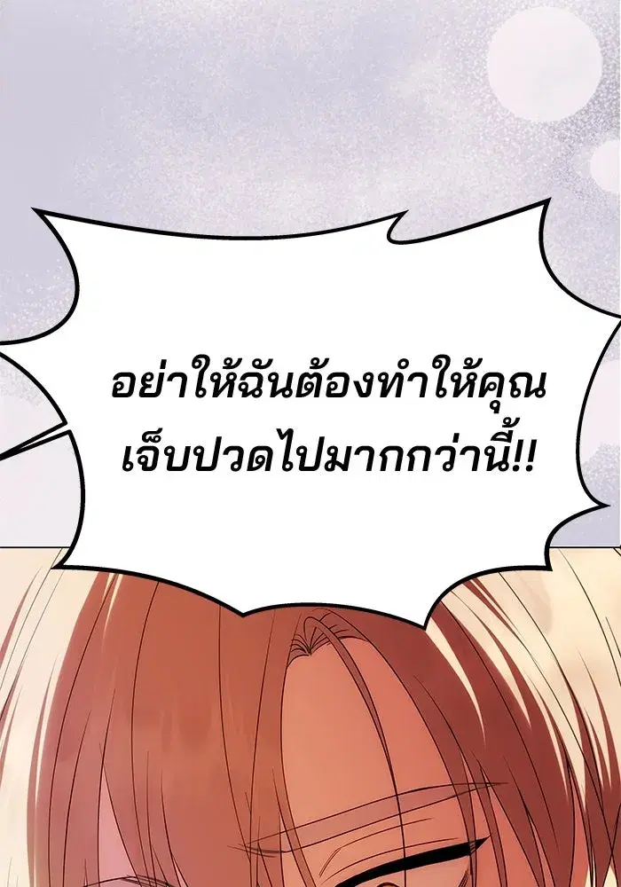 One Husband is Enough – เกมรักจับสามี ตอนที่ 40 — page 83 of 161