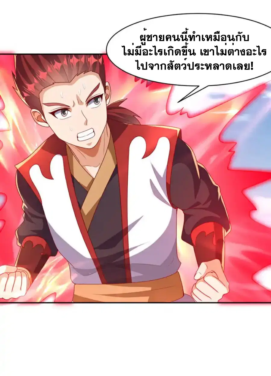 Wu Ni ตอนที่ 427 — page 6 of 37