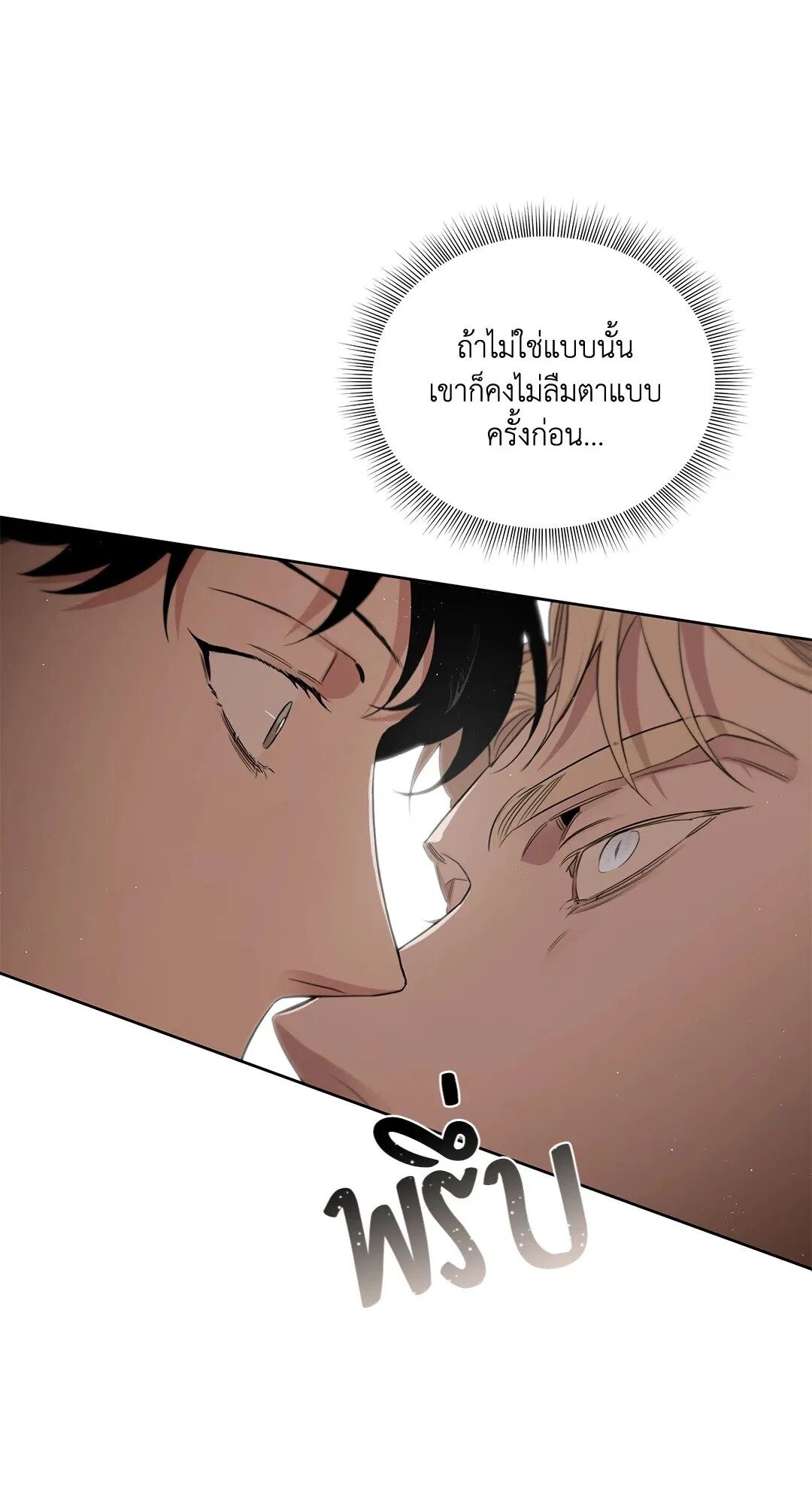 Roses and Champagne ตอนที่ 33 — page 65 of 82