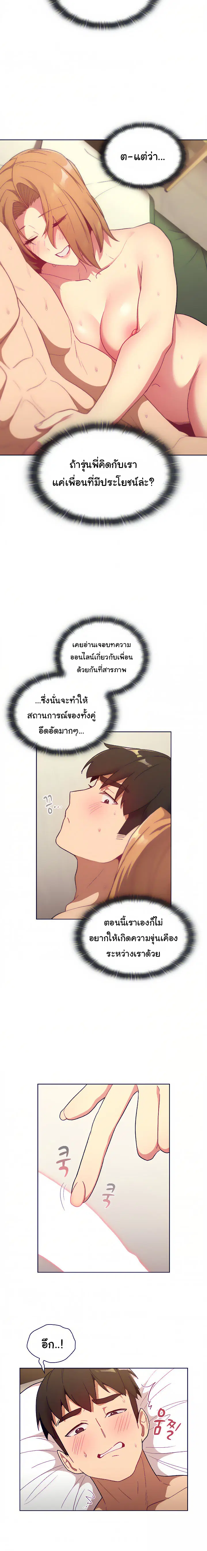 What Do I Do Now? ตอนที่ 16 — page 12 of 19