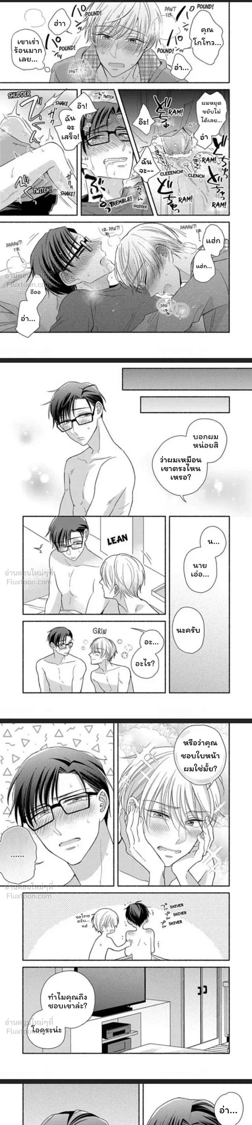 Gotou-san Wants to Buy Me – ความต้องการของคุณโกโทว ตอนที่ 2 — page 7 of 8