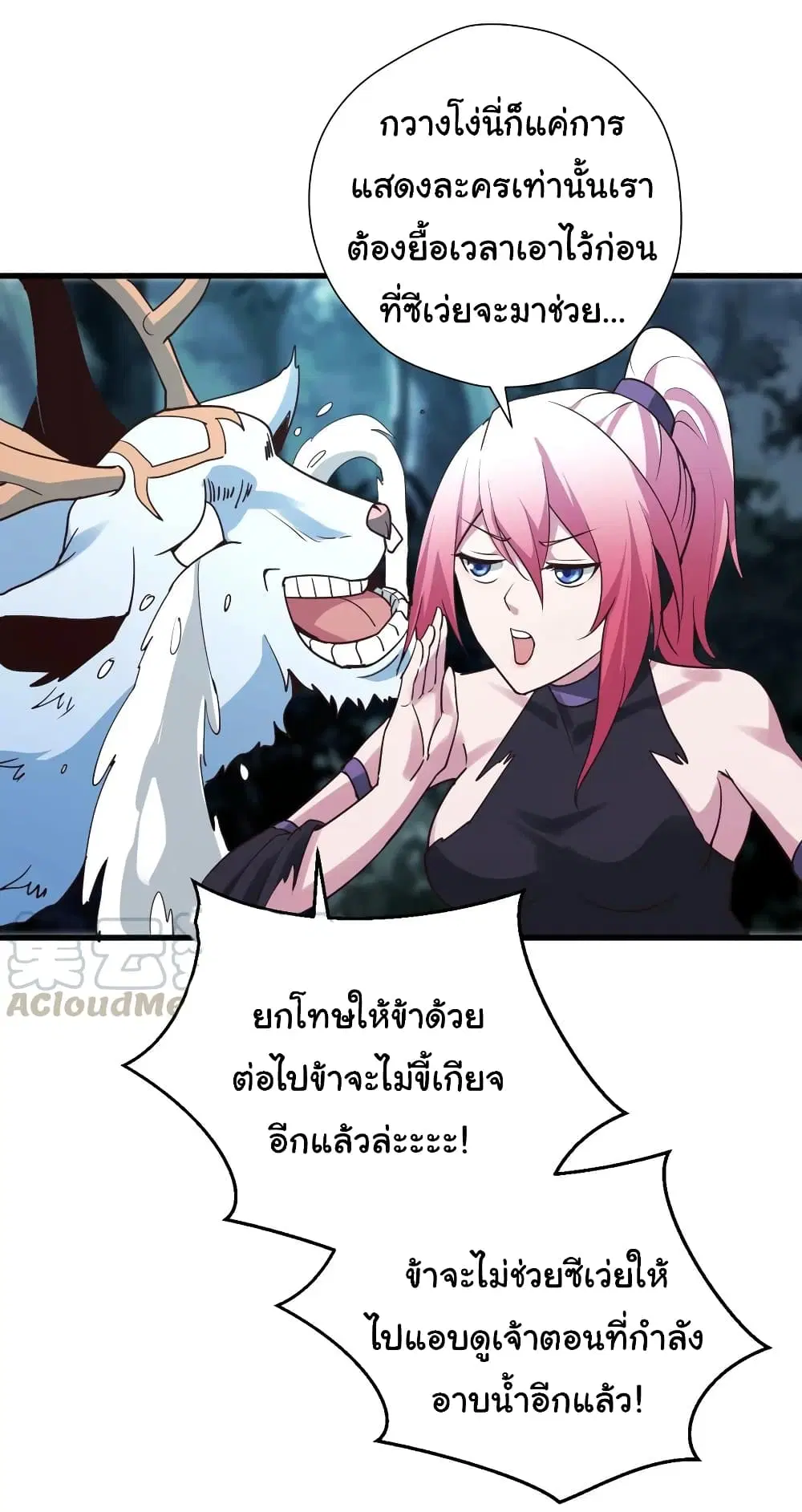 Super Harem Card ตอนที่ 91 — page 16 of 27