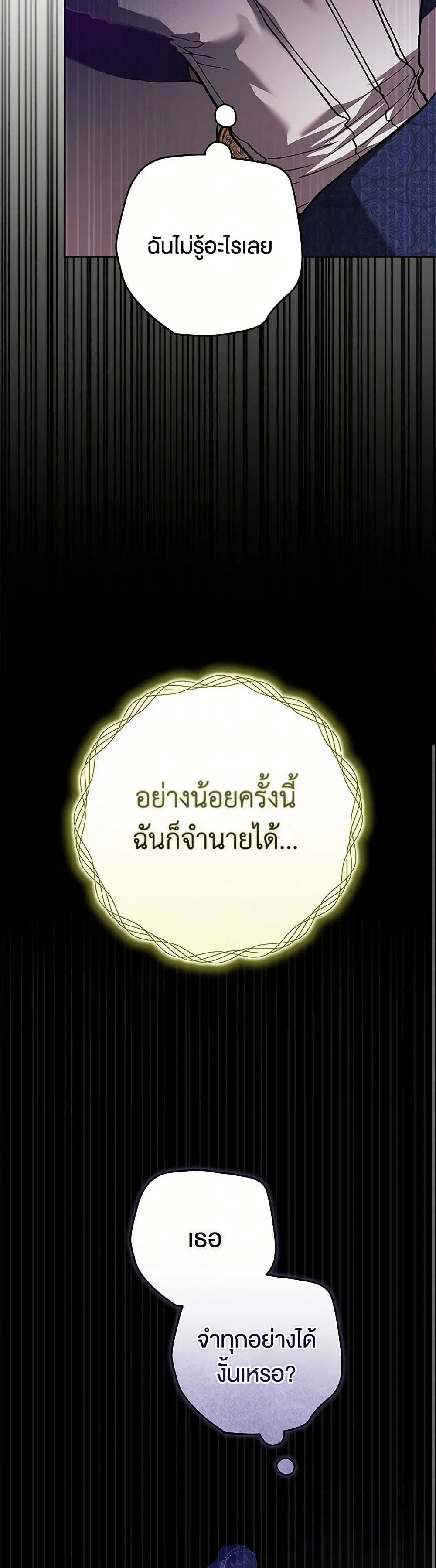 The Broken Ring – This Marriage Will Fail Anyway ตอนที่ 85 — page 35 of 41