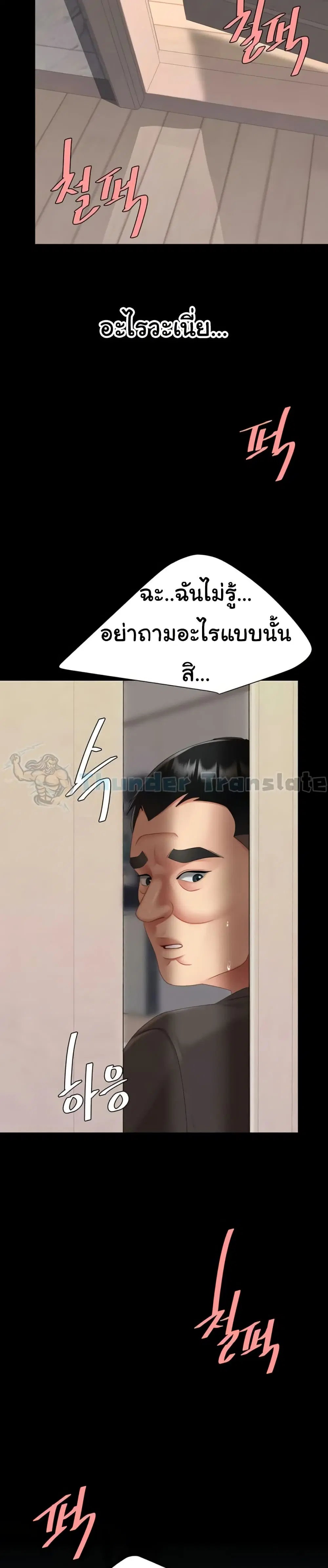 Go Ahead Mom ตอนที่ 121 — page 49 of 51