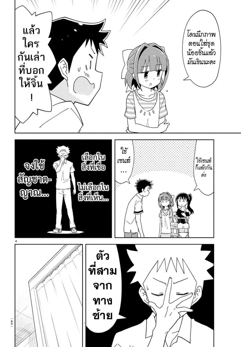 Atsumare! Fushigi Kenkyubu ตอนที่ 137 — page 4 of 8