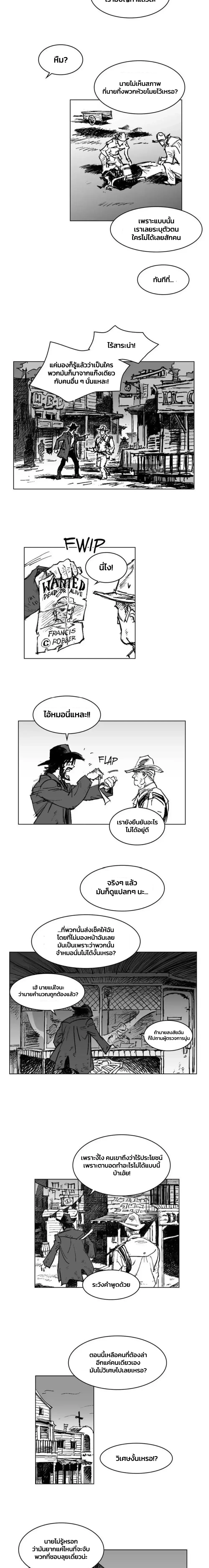 Dead or Alive – เป็นหรือตาย ตอนที่ 1 — page 7 of 11
