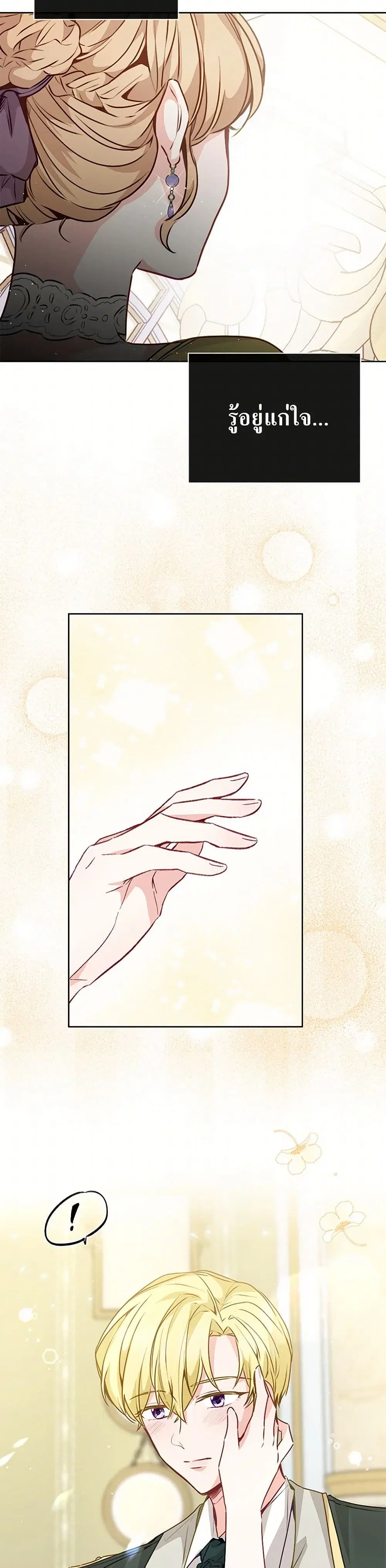 Stealing the Lady’s Heart ตอนที่ 22.1 — page 27 of 42
