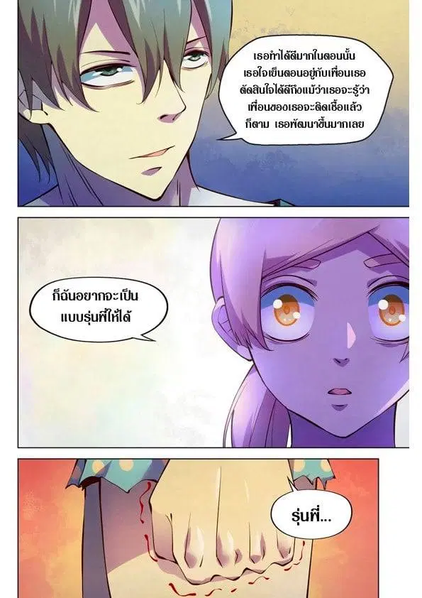 The Last Human ตอนที่ 196 — page 6 of 16