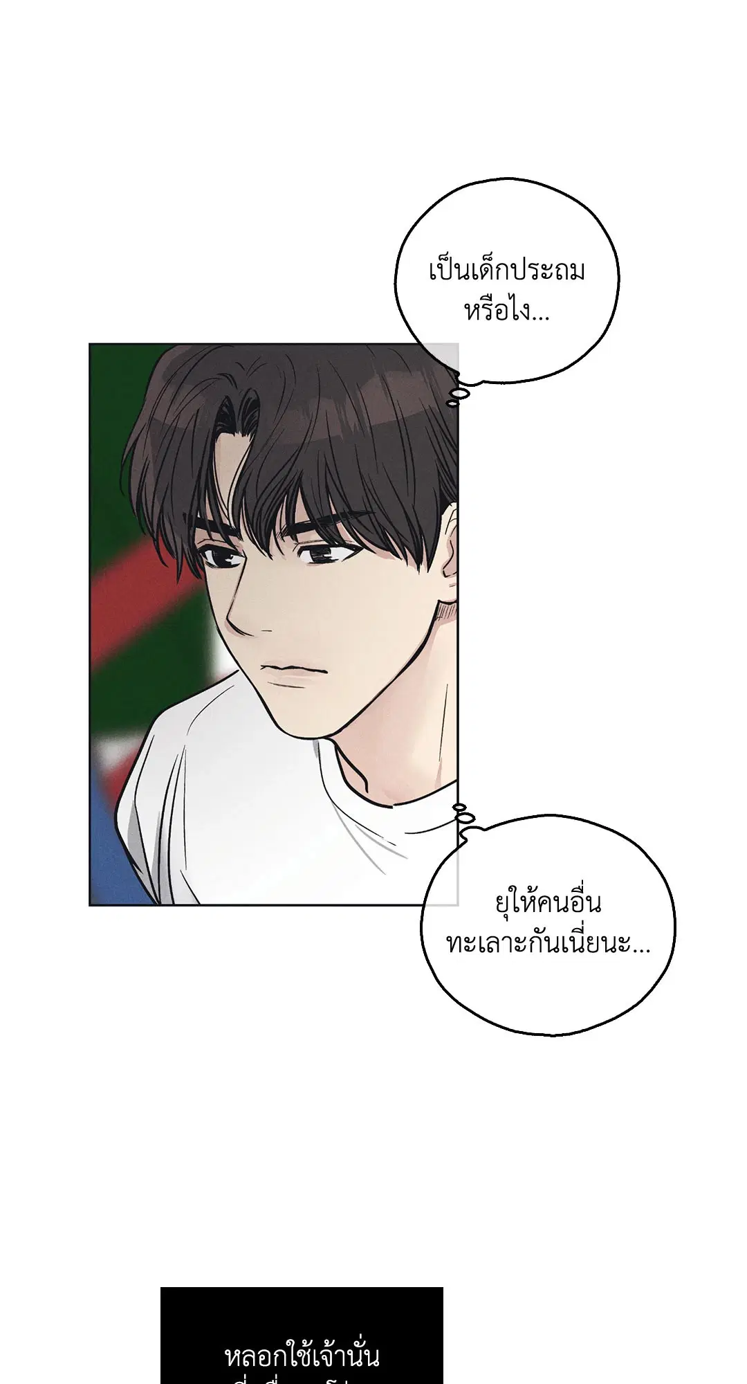 PAYBACK ตอนที่ 22 — page 10 of 85
