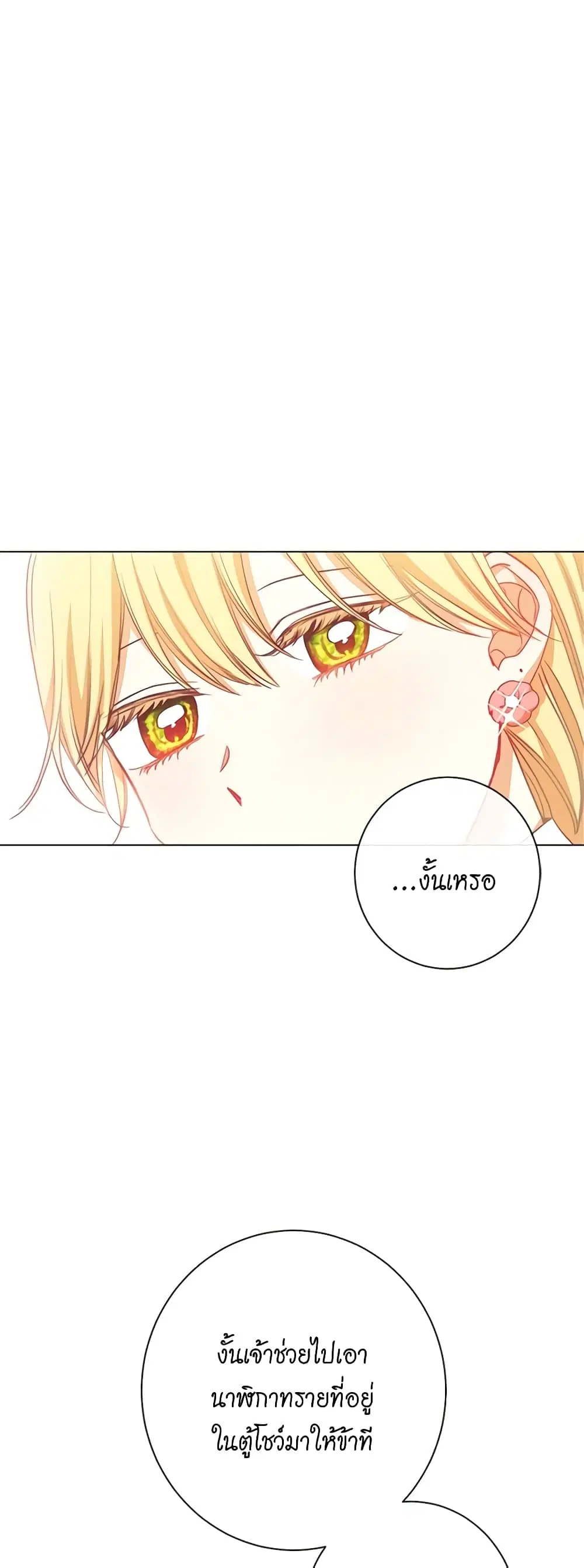 The Villainess Turns the Hourglass ตอนที่ 20 — page 21 of 45