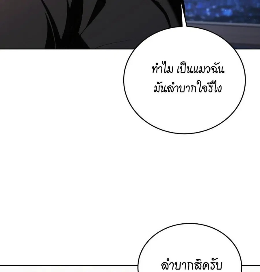 Cat Therapy – ปะปี๊เสพติดเหมียว! ตอนที่ 6 — page 56 of 140