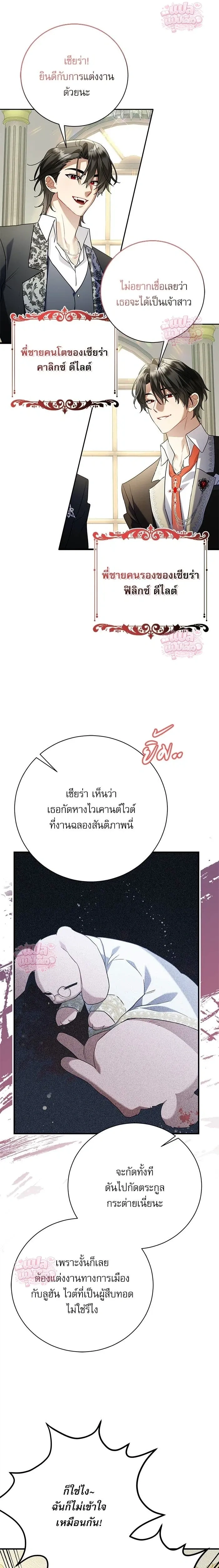 Mon mari lapin insatiable – สามีกระต่ายไม่ตรงปก ตอนที่ 3 — page 5 of 19