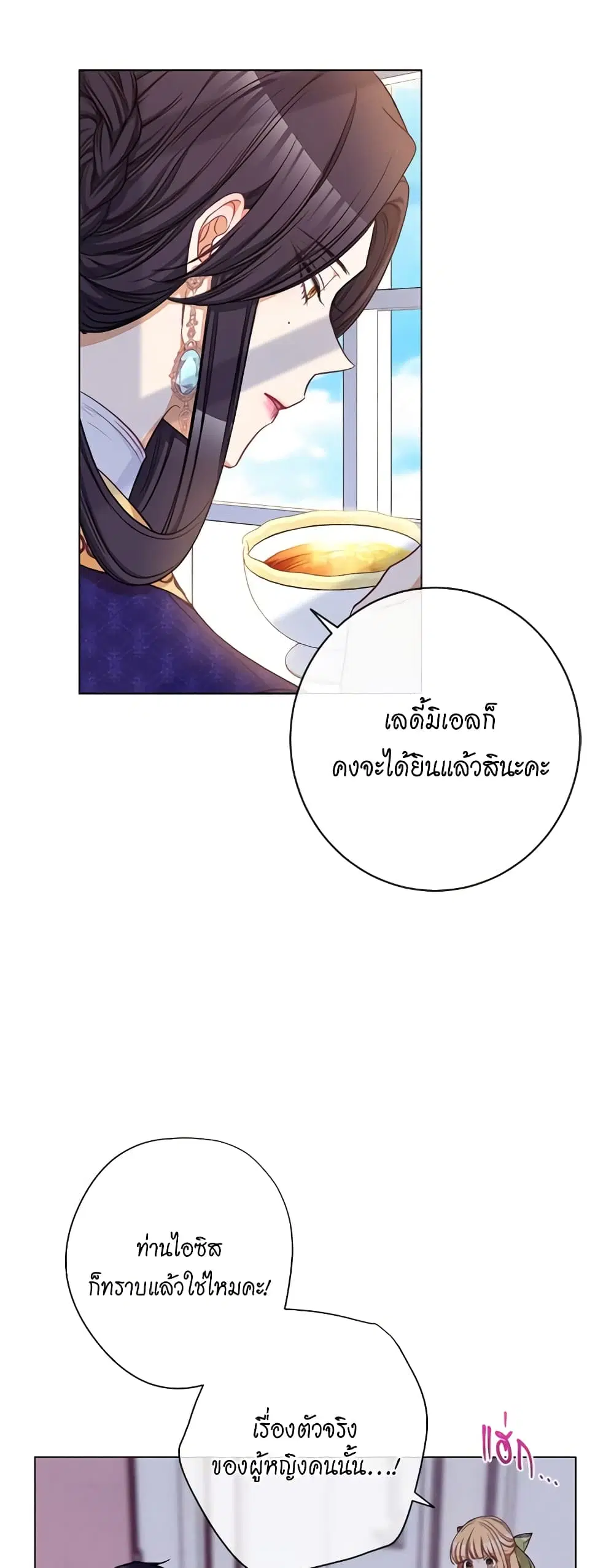 The Villainess Turns the Hourglass ตอนที่ 58 — page 31 of 39