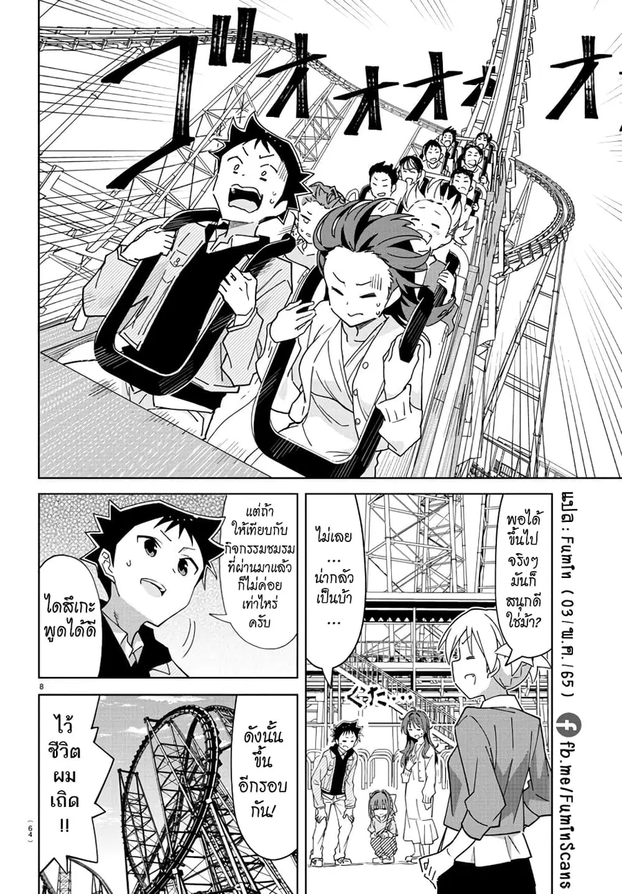 Atsumare! Fushigi Kenkyubu ตอนที่ 271 — page 8 of 8