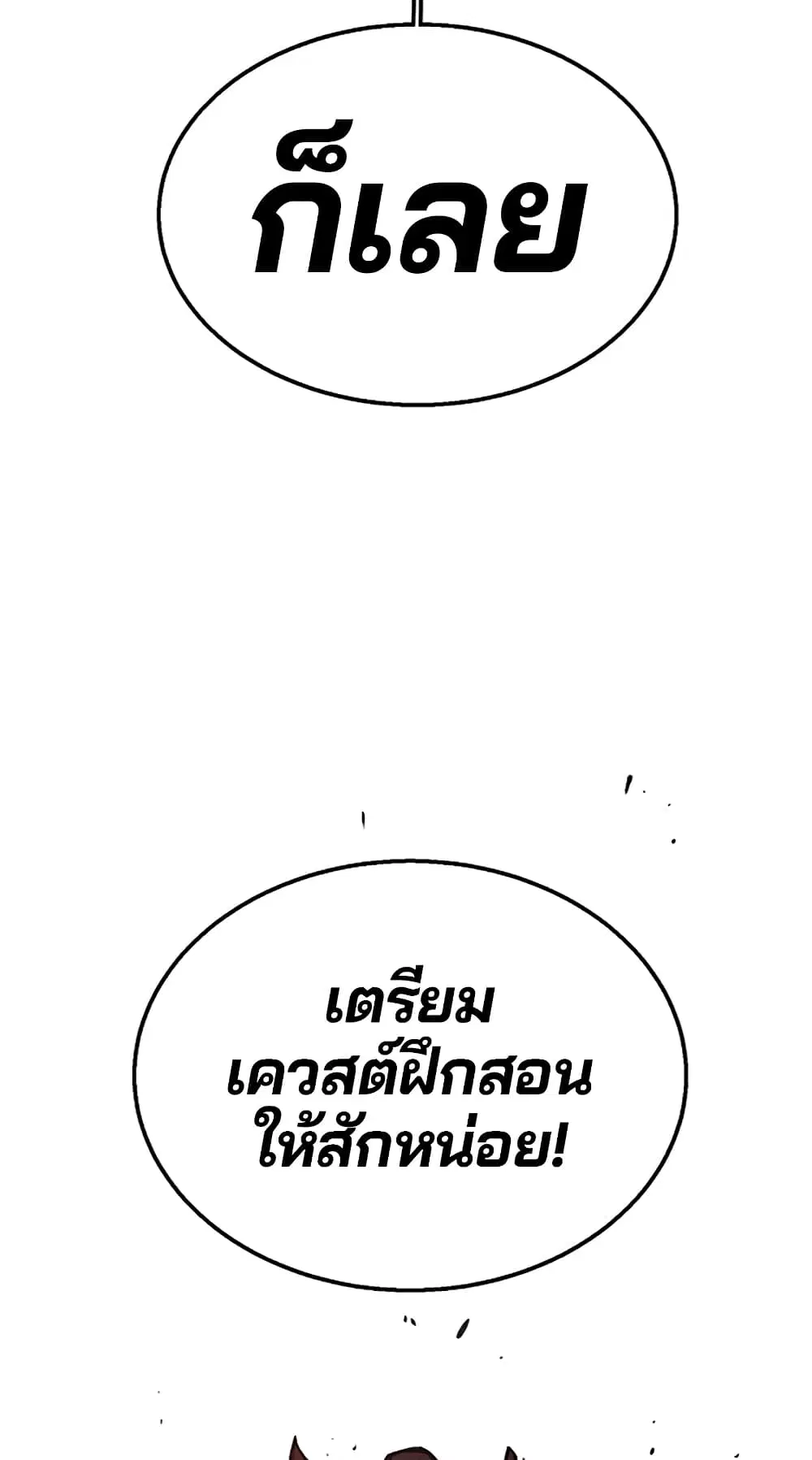The Player ตอนที่ 3 — page 83 of 108