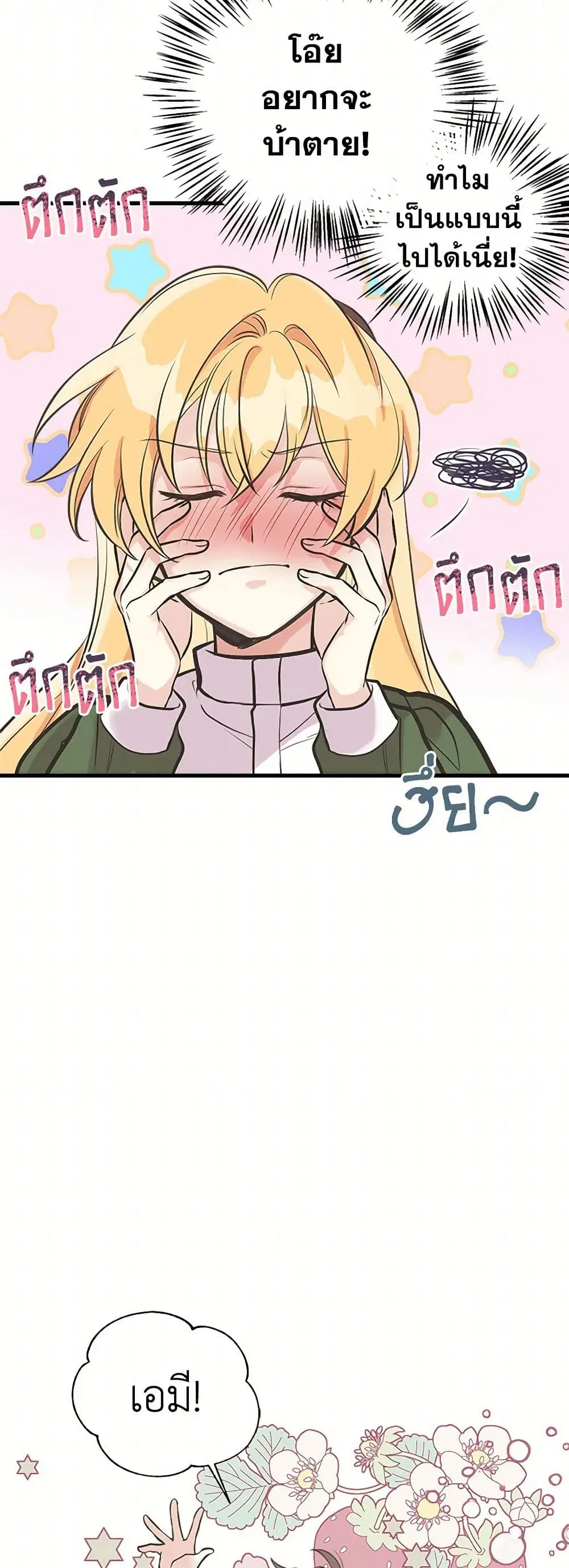 My Sister Picked up the Male Lead ตอนที่ 48 — page 16 of 37