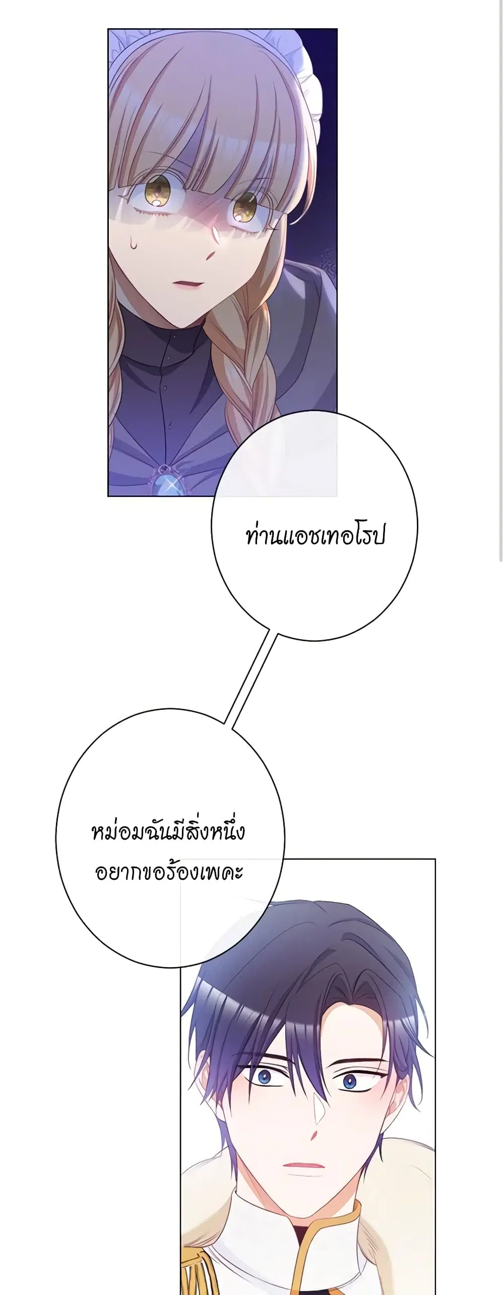The Villainess Turns the Hourglass ตอนที่ 83 — page 33 of 46