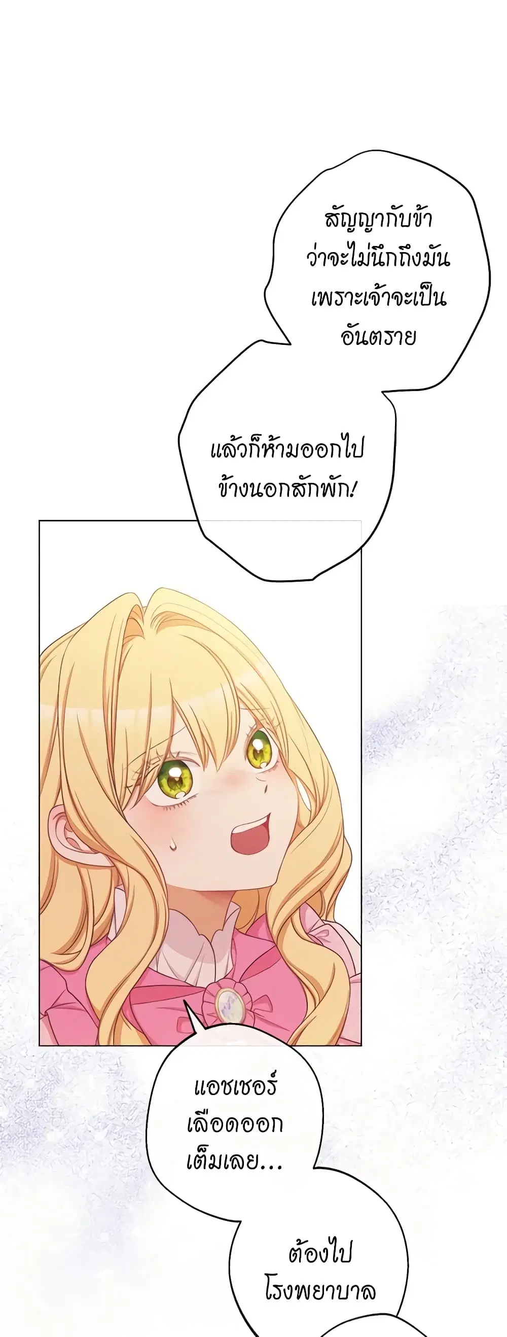 The Villainess Turns the Hourglass ตอนที่ 88 — page 42 of 51