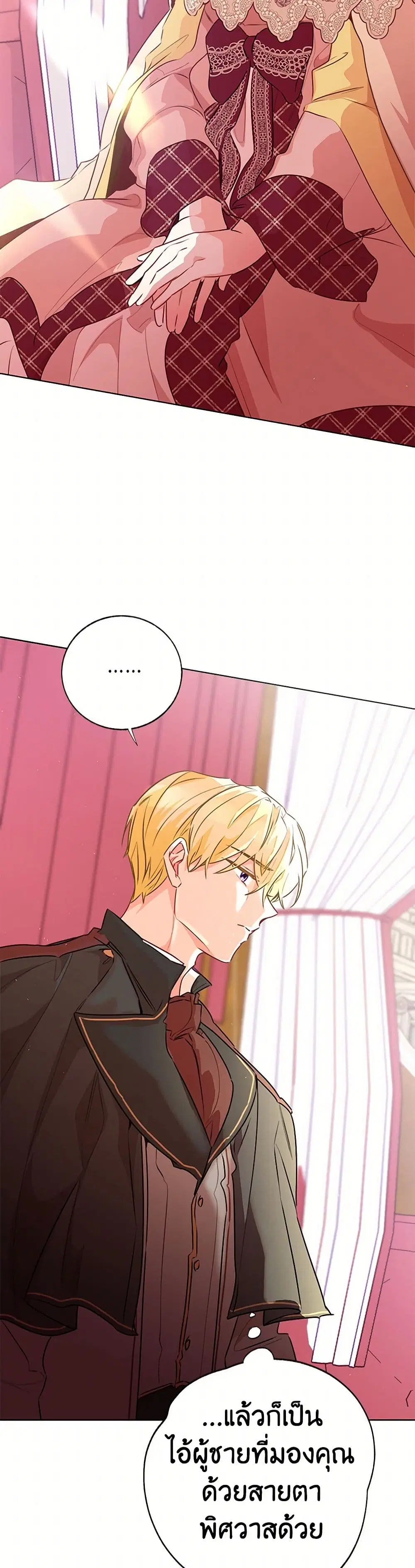 Stealing the Lady’s Heart ตอนที่ 91 — page 34 of 41