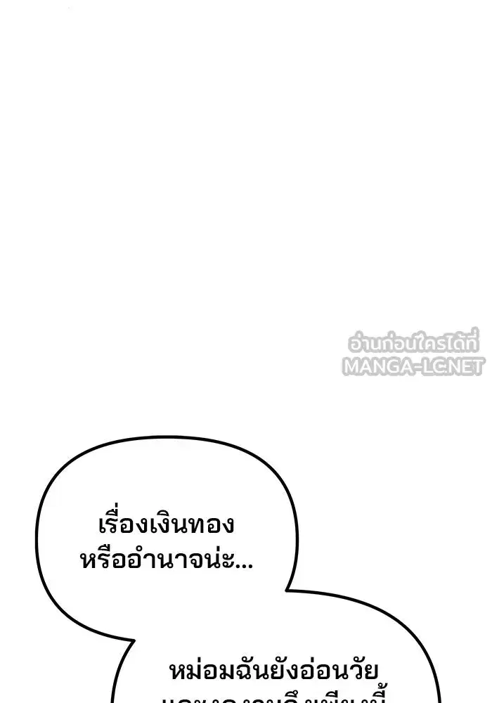 One Husband is Enough – เกมรักจับสามี ตอนที่ 19 — page 78 of 140