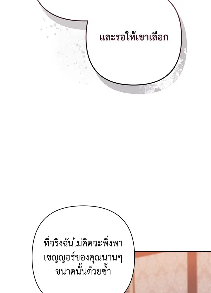 The Broken Ring – This Marriage Will Fail Anyway ตอนที่ 49 — page 55 of 118