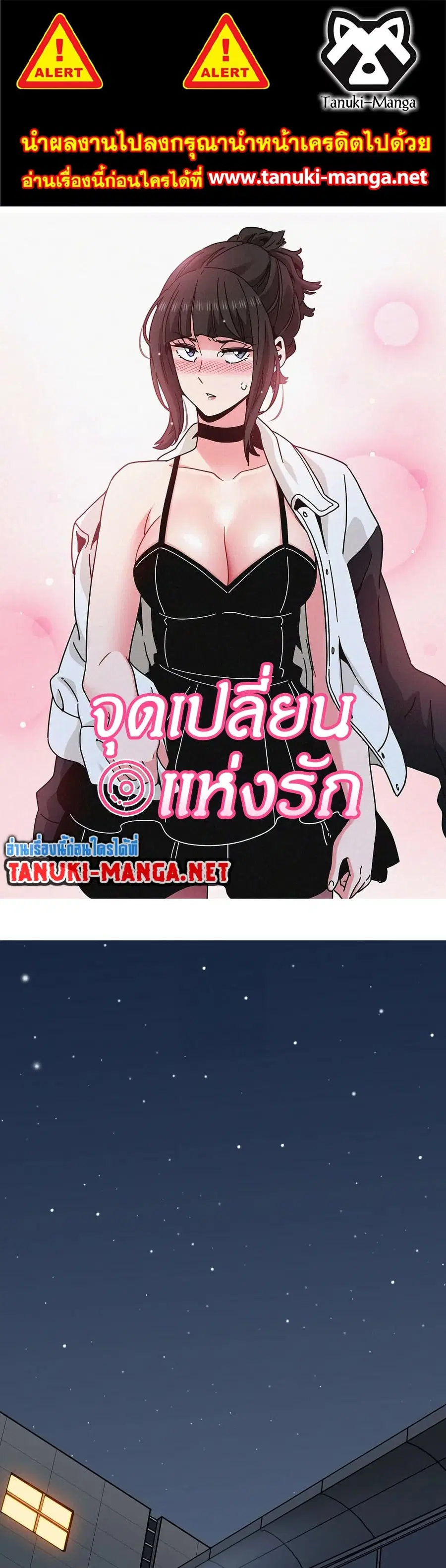The Turning Point ตอนที่ 107 — page 1 of 50