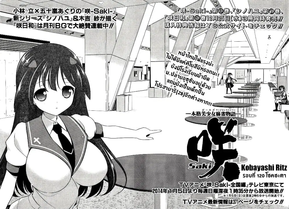 Saki ตอนที่ 120 — page 2 of 17