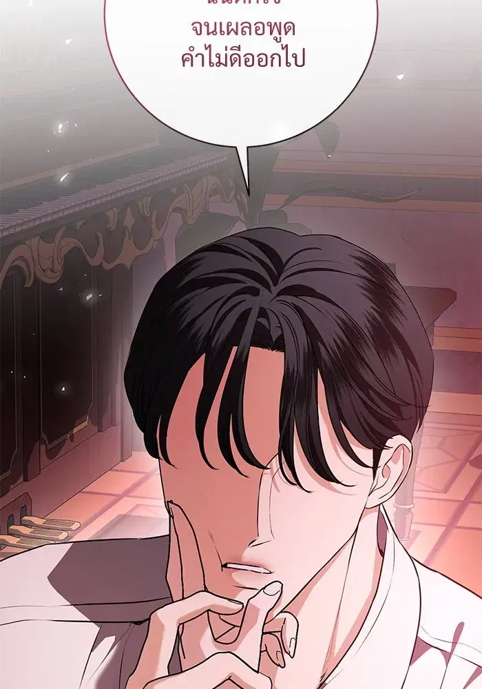 To My Husband’s Mistress ตอนที่ 84 — page 31 of 111