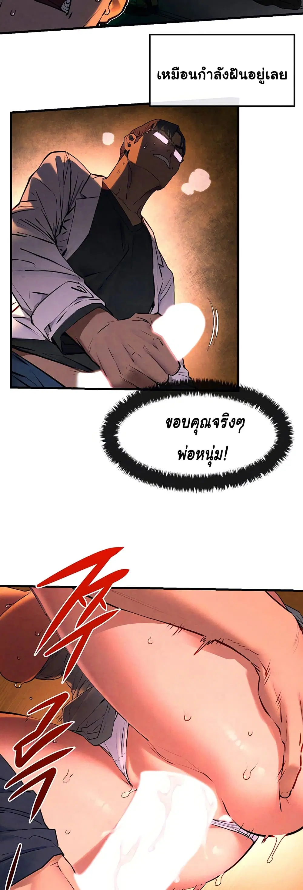 Moby Dick ตอนที่ 34 — page 5 of 40
