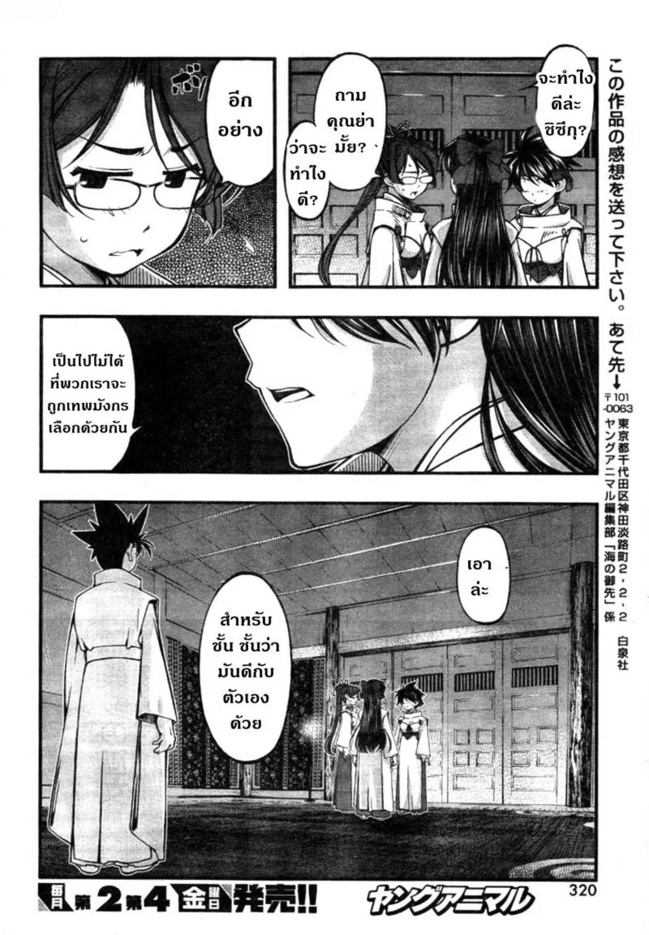 Umi no Misaki ตอนที่ 114 — page 17 of 19