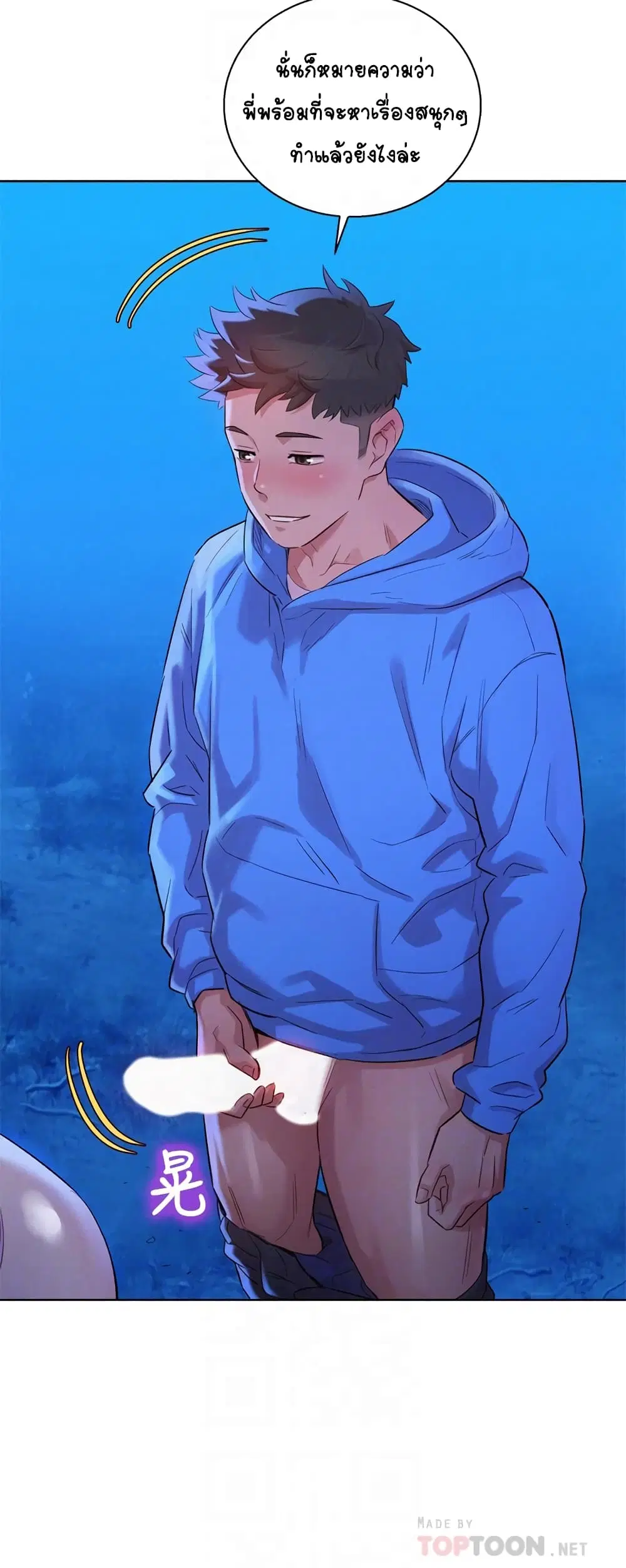Sister Neighbors ตอนที่ 100 — page 8 of 34