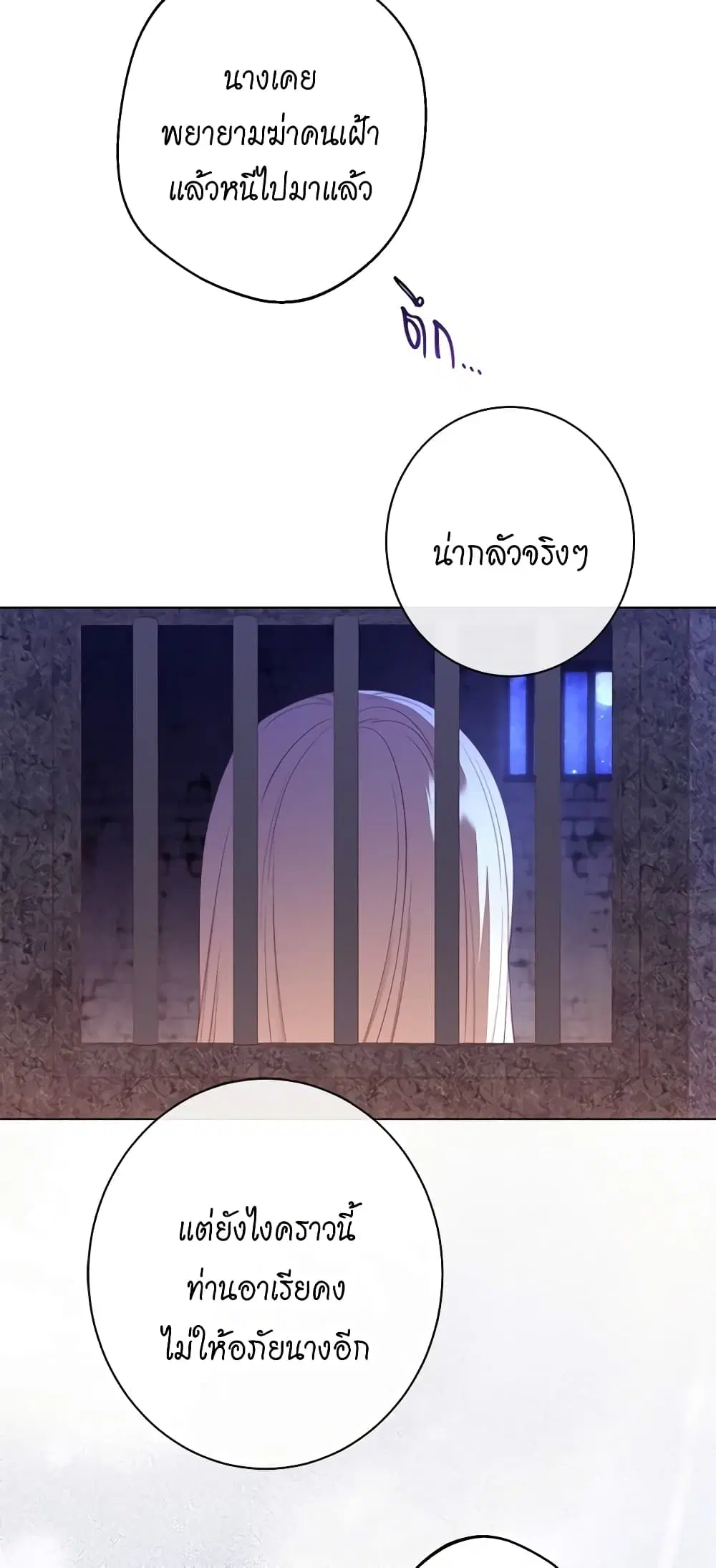 The Villainess Turns the Hourglass ตอนที่ 97 — page 3 of 56
