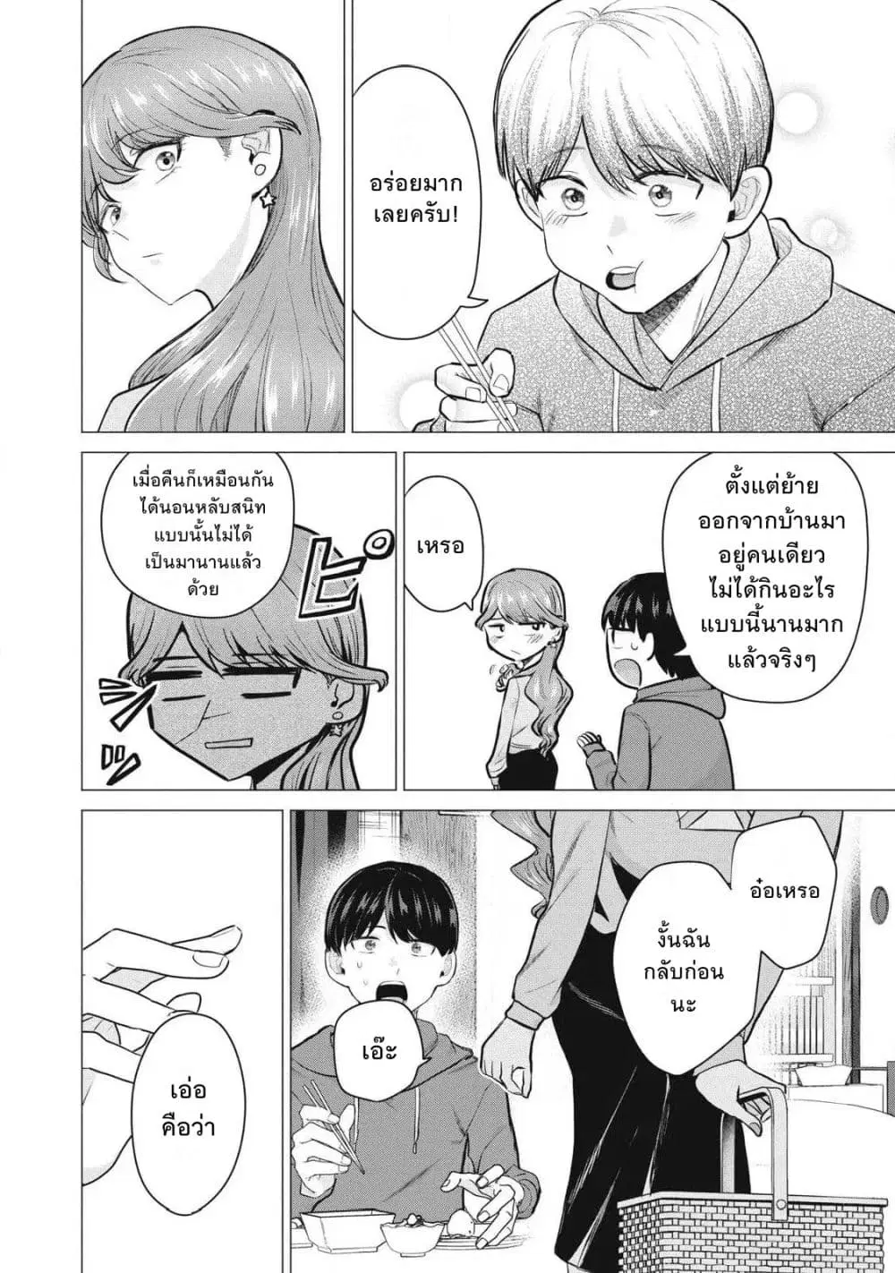 Deriheru Yondara Moto Doukyuusei ga Kita ตอนที่ 3 — page 39 of 46