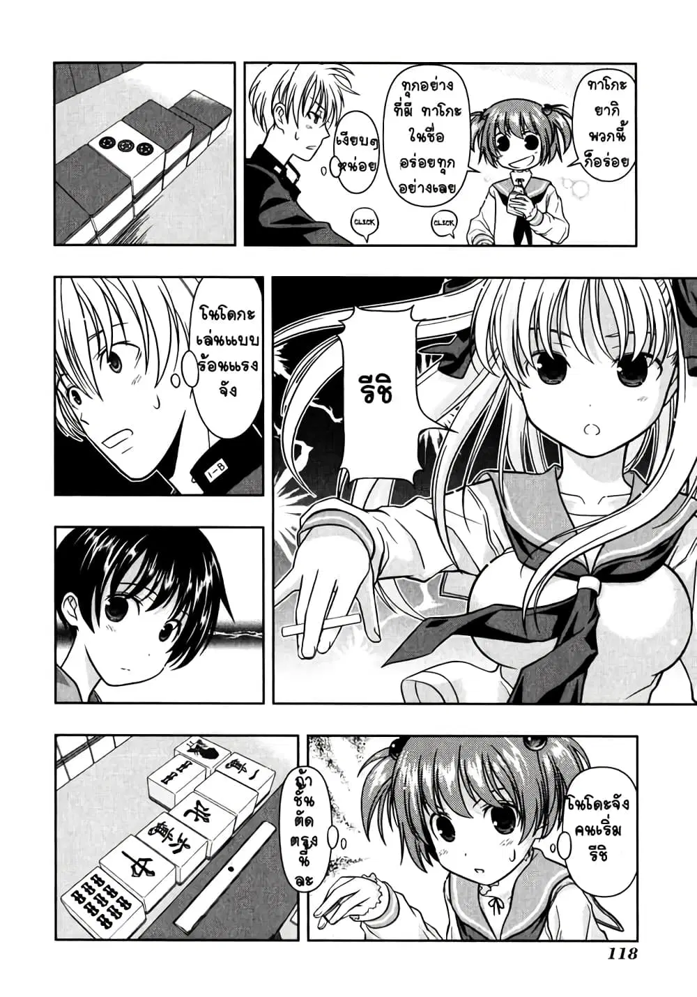 Saki ตอนที่ 1 — page 18 of 34