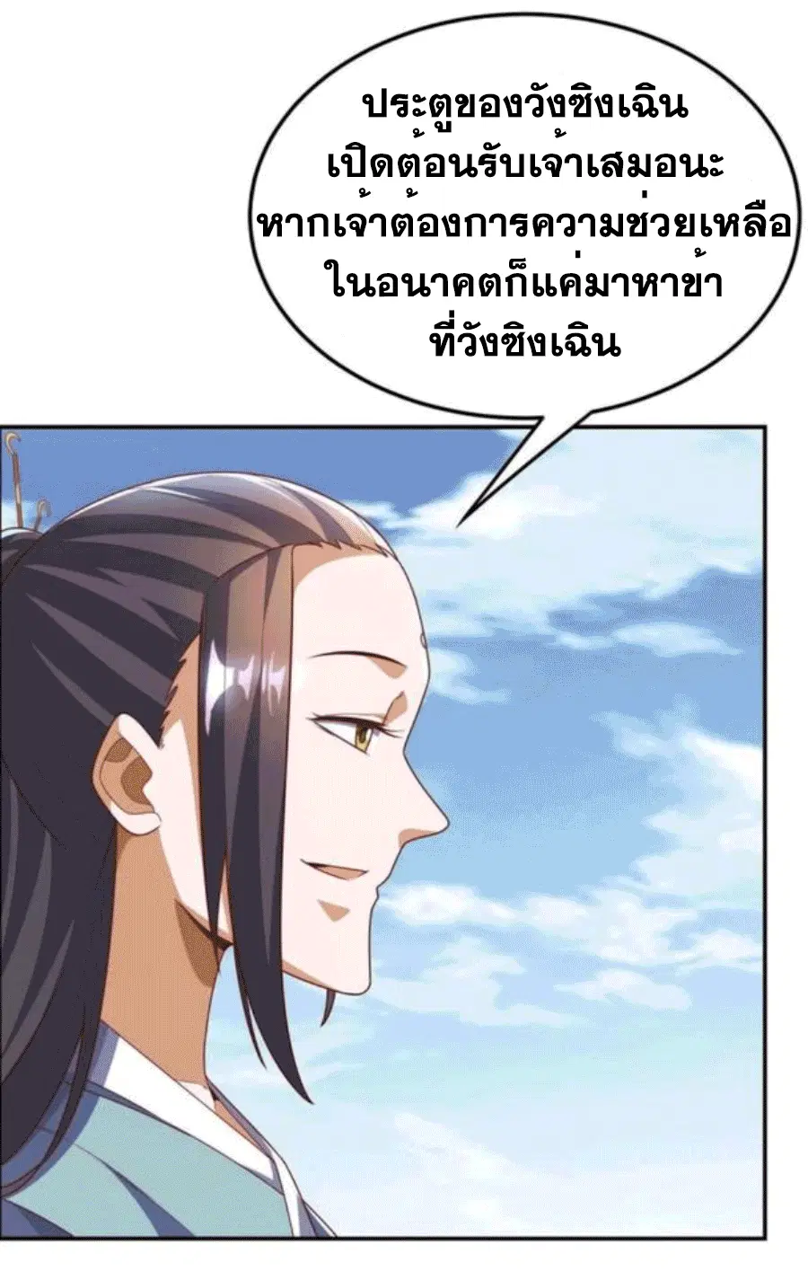 Wu Ni ตอนที่ 206 — page 28 of 39