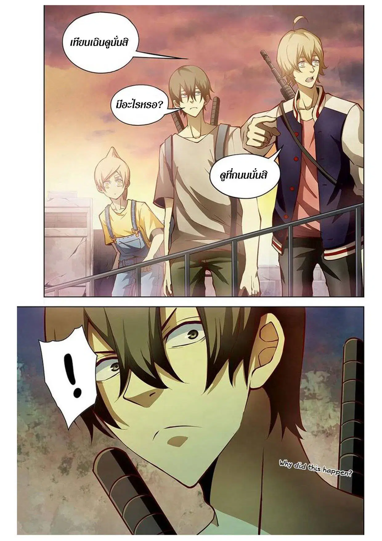 The Last Human ตอนที่ 155 — page 5 of 14