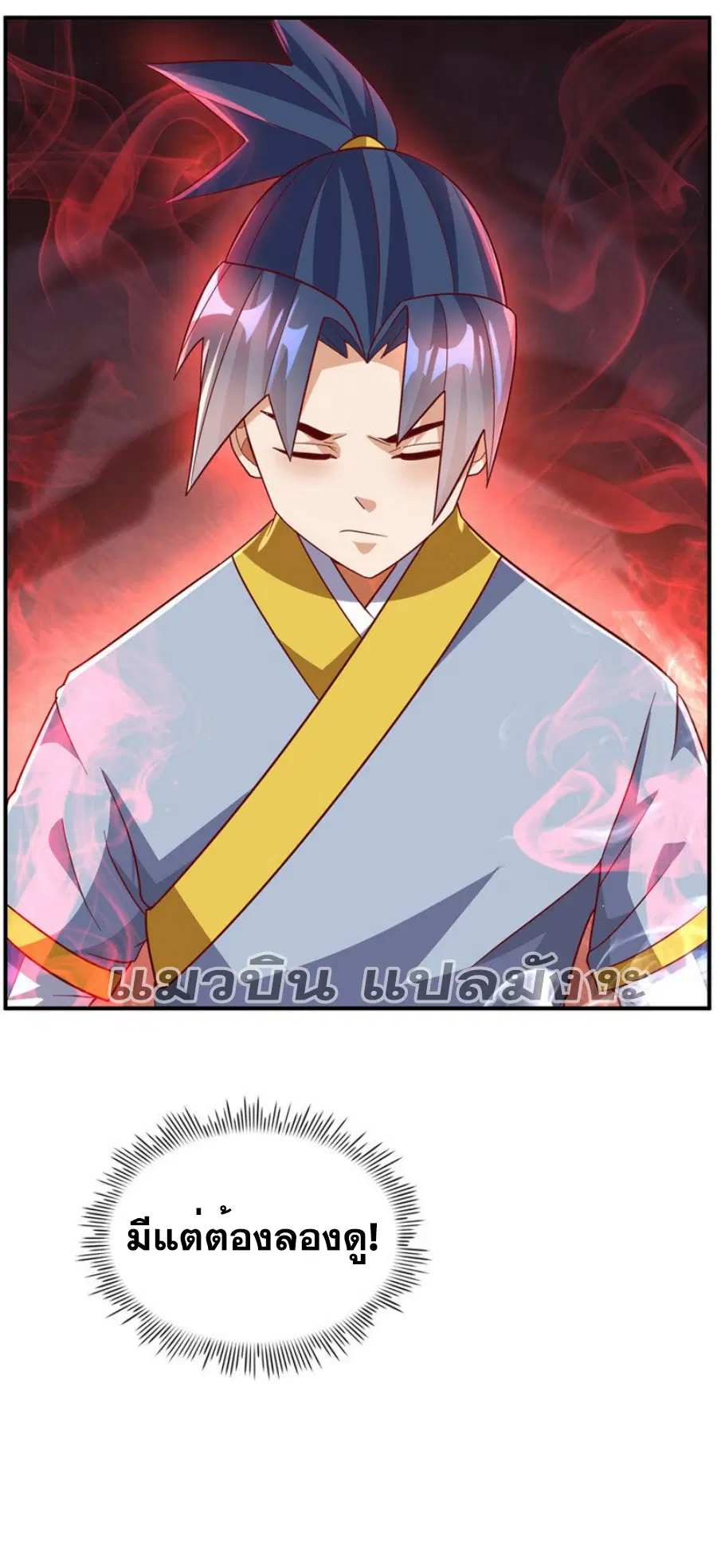 Wu Ni ตอนที่ 331 — page 32 of 35