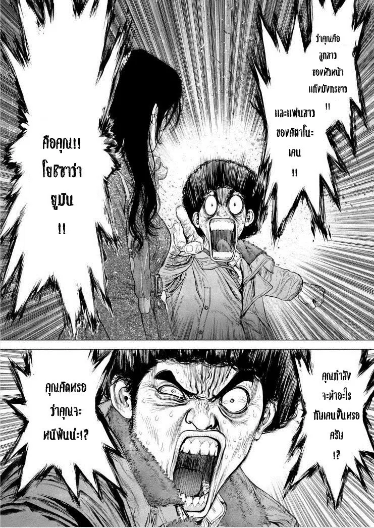 Sun-ken Rock ตอนที่ 140 — page 17 of 21