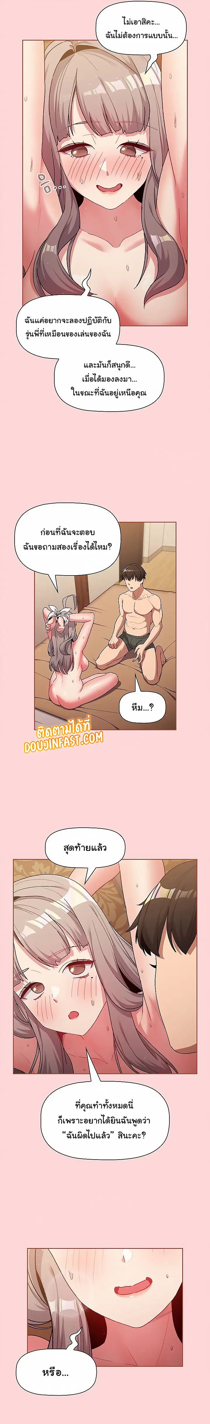 What Do I Do Now? ตอนที่ 43 — page 16 of 19