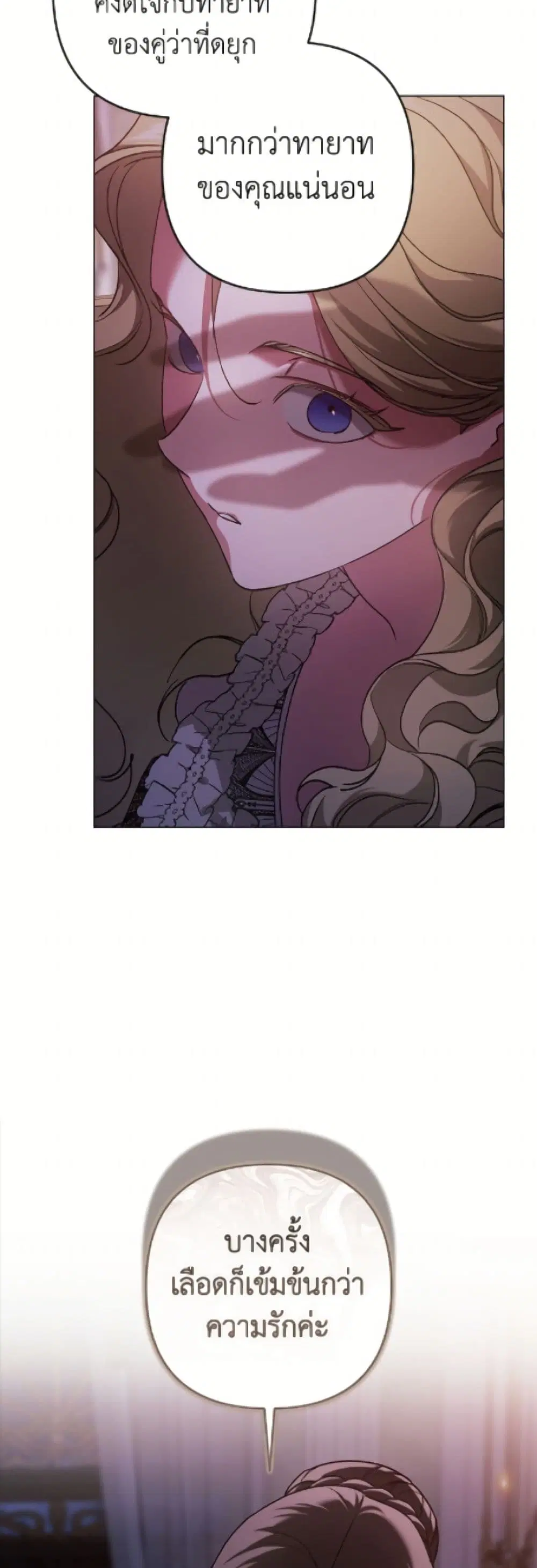 The Broken Ring – This Marriage Will Fail Anyway ตอนที่ 120 — page 35 of 52