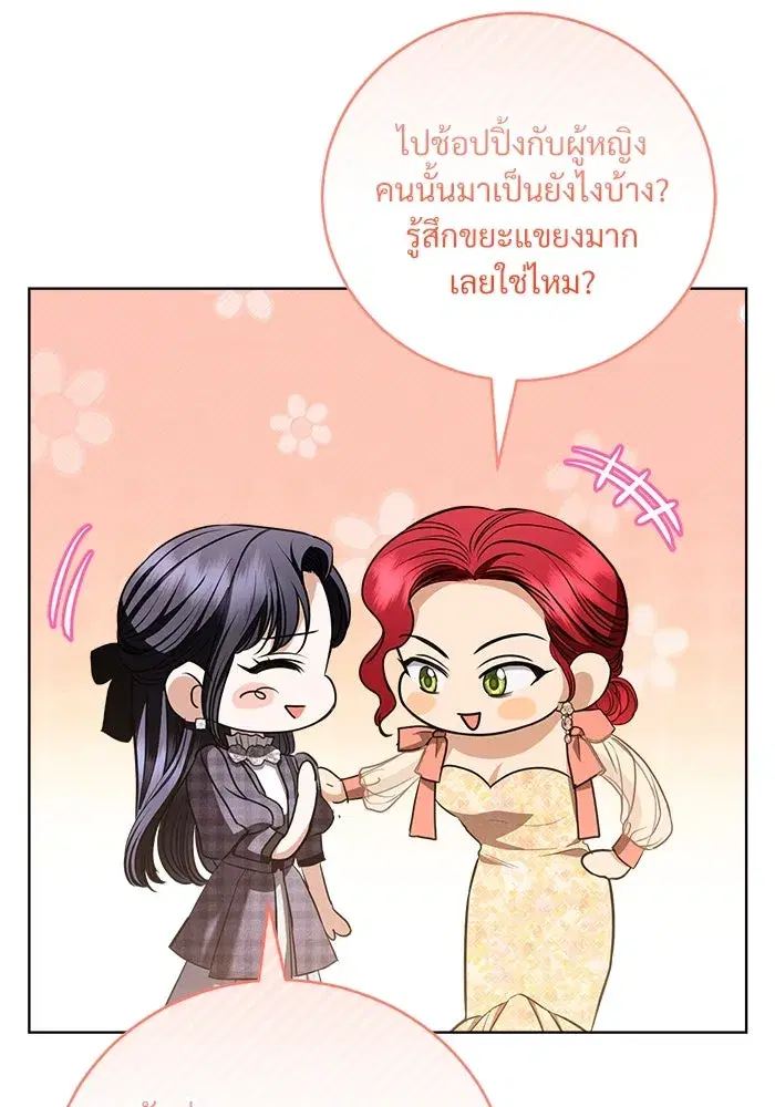 To My Husband’s Mistress ตอนที่ 39 — page 50 of 103