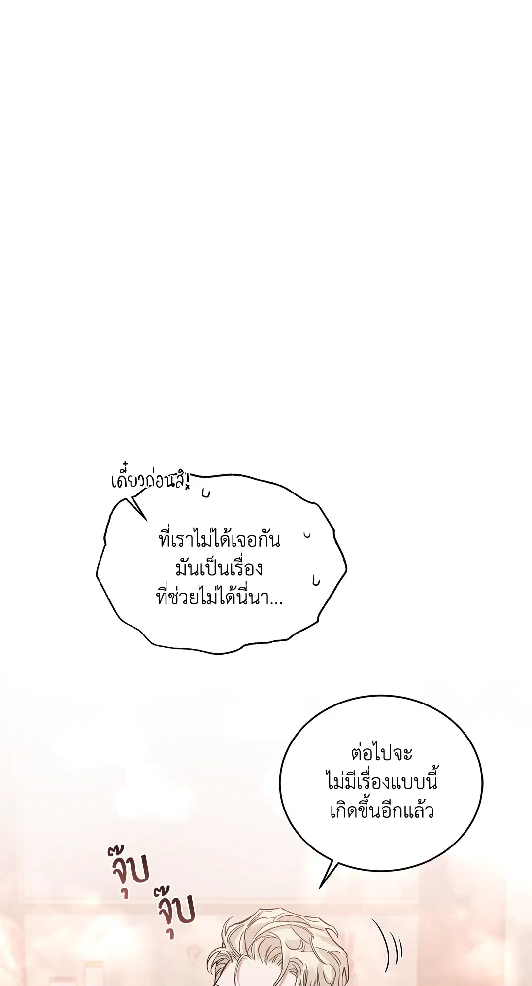 Roses and Champagne ตอนที่ 52.03 — page 3 of 109