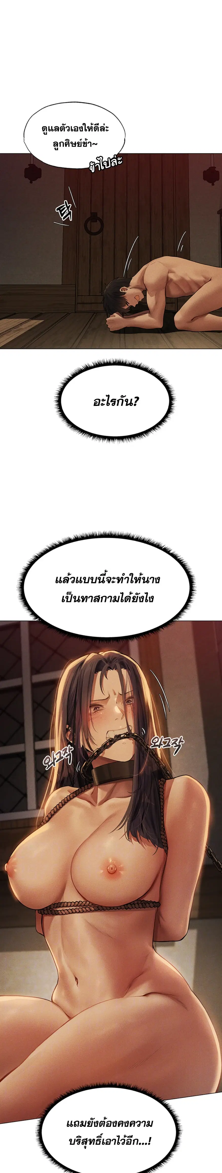 Milf Hunting in Another World ตอนที่ 29 — page 4 of 27