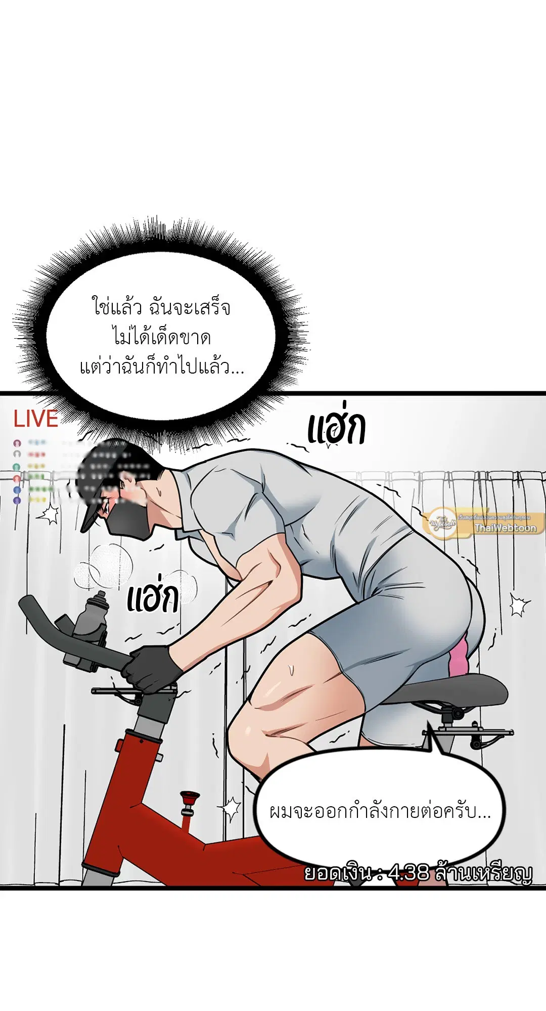 Full Volume ตอนที่ 64 — page 53 of 60