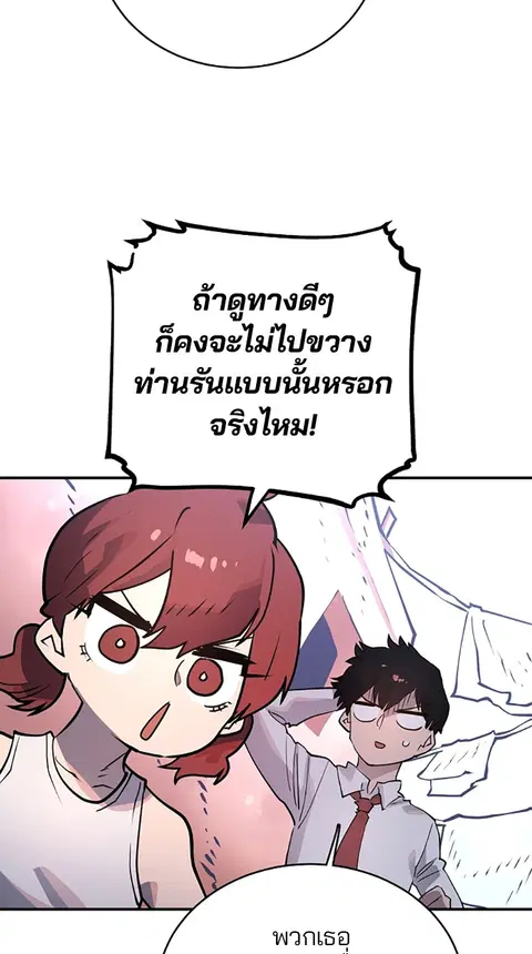 The Player ตอนที่ 14 — page 52 of 96